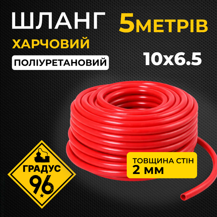 Шланг поліуретановий 10х6,5 мм червоний (5м)