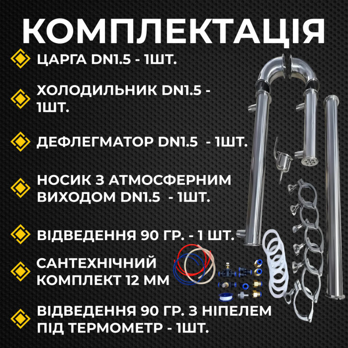 Бражна колона 1,5 дюйми PRO з сантехнічним комплектом