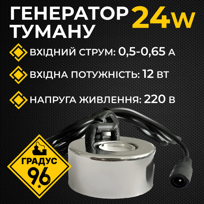 Ультразвуковий зволожувач генератор туману металевий 24 W