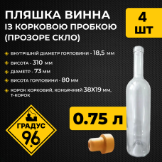 Пляшка винна 0,75 л із корковою пробкою (прозоре скло) 4 шт