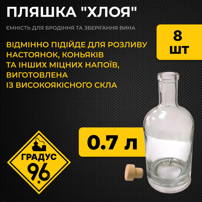 Пляшка "Хлоя" для напоїв 700 мл (скло) із пробкою 8 шт.
