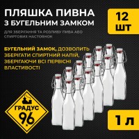 Бугельна пляшка квадратної форми скляна (прозора) 1 л. з бугельним замком 12 шт.