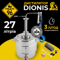 Апарат дистилятор DIONIS 27 л.