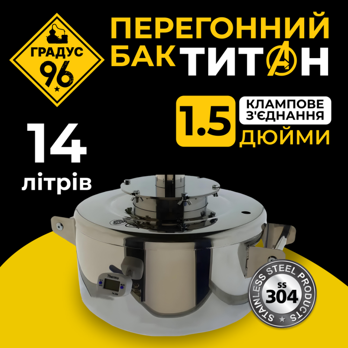 Перегінний бак Титан 14 л DN1.5