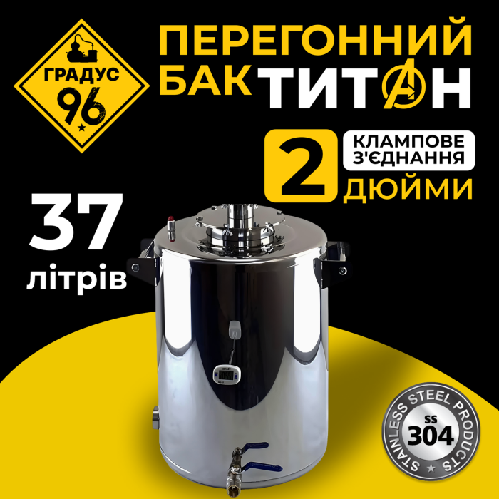 Перегінний бак Титан 37 л DN2