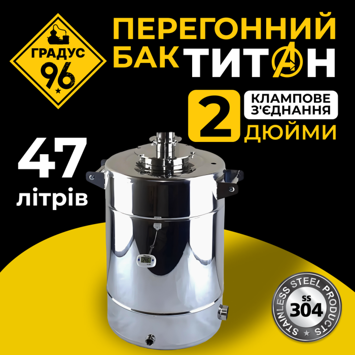 Перегінний бак Титан 47 л DN2