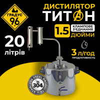 Апарат дистилятор Титан 20 л DN1.5