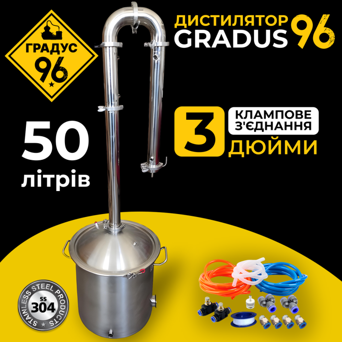 Дистилятор 3 дюйми 50 літрів Gradus96