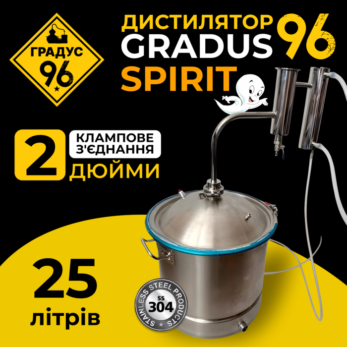 Дистилятор Gradus96 SPIRIT 2 дюйми 25 літрів