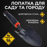 Лопатка для саду та городу