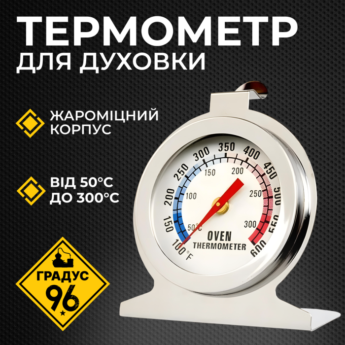 Термометр для духовки