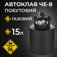 Автоклав че-8 для Консервування