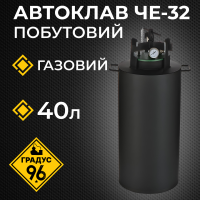 Автоклав ЧЕ-32 для Консервування