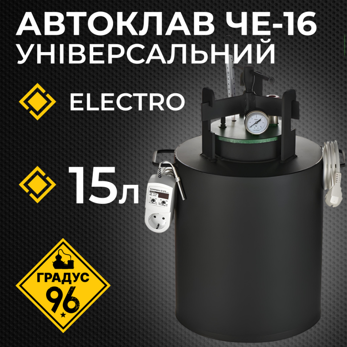 Автоклав че-8 для Консервування ELECTRO