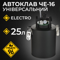 Автоклав че-16 для Консервування ELECTRO