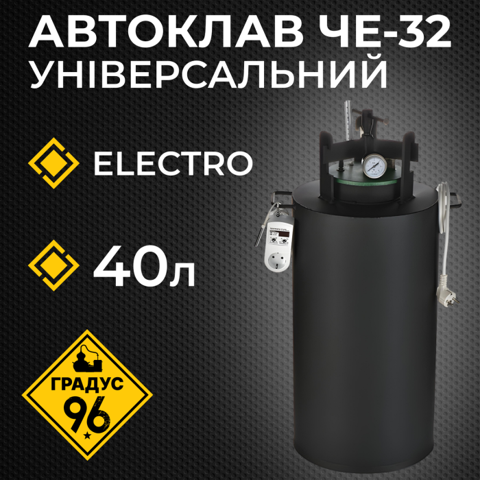Автоклав ЧЕ-32 для Консервування ELECTRO