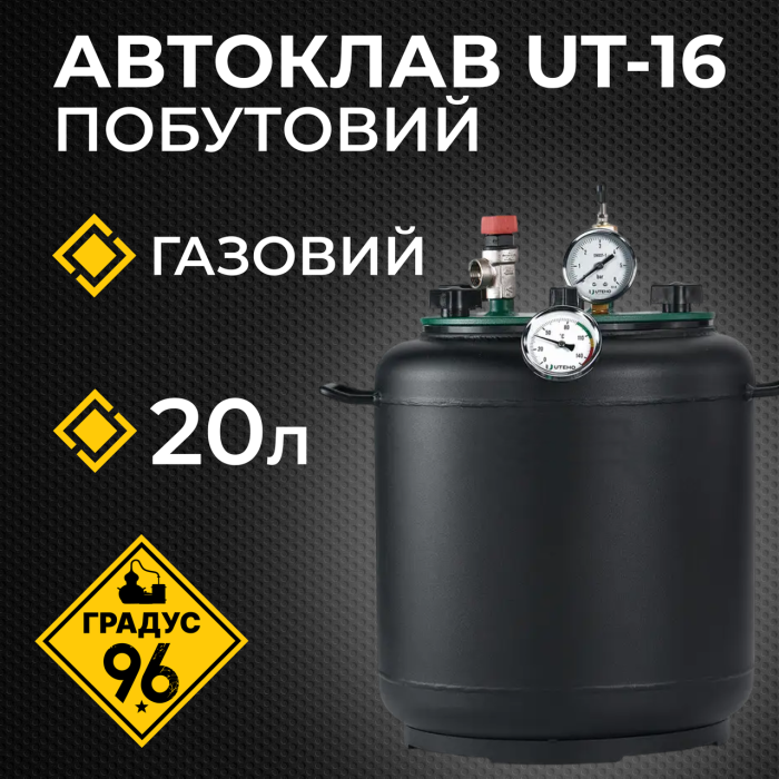 Автоклав UT-16 для Консервування
