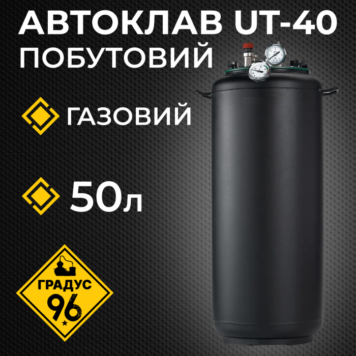 Автоклав UT-40 для Консервування