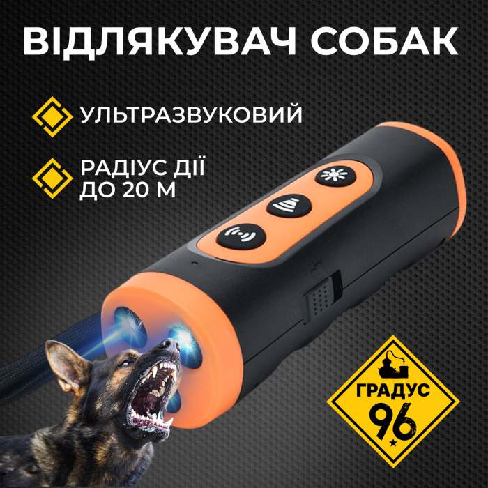 Ультразвуковий Відлякувач собак В30