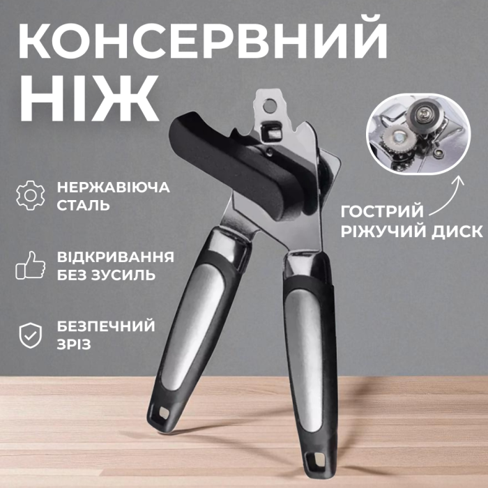 Консервний ніж