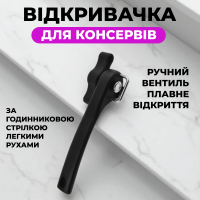 Відкривачка для консервних банок