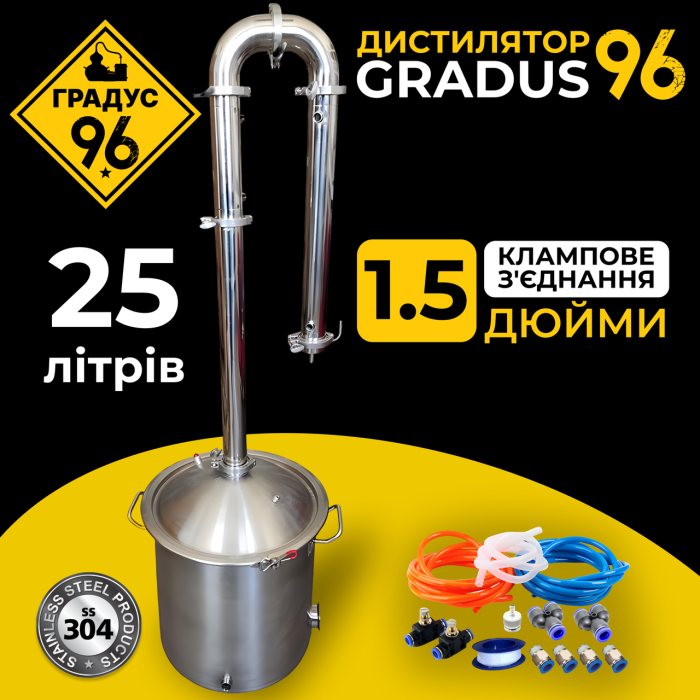 Дистилятор 1,5 дюйми 25 літрів Gradus96