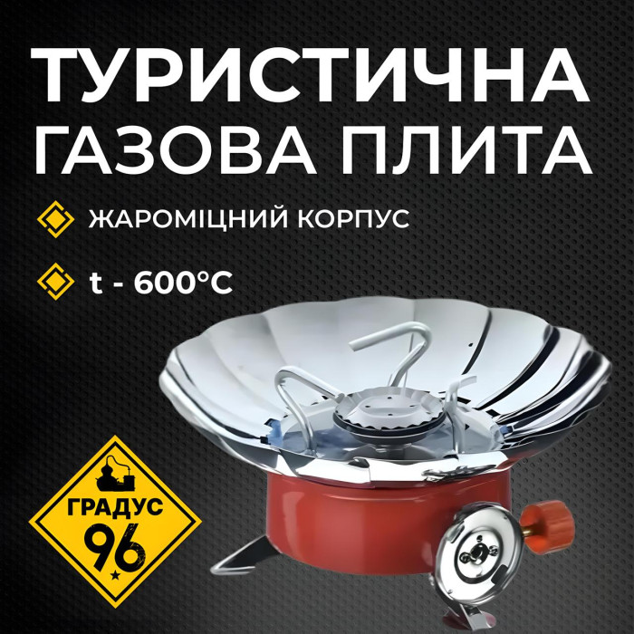 Туристична газова плита