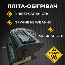 Газова портативна плита-обігрівач