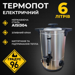 Електричний кип'ятильник-термопот  6 л
