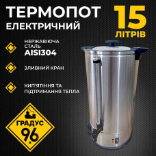 Електричний кип'ятильник-термопот 15 л