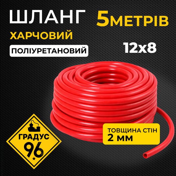 Шланг поліуретановий 12х8 мм червоний, 5 м
