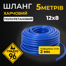 Шланг поліуретановий 12х8 мм синій, 5 м