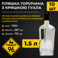 Пляшка водонна з кришкою гуала 1,5 л (10 шт)