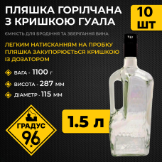 Пляшка водонна з кришкою гуала 1,5 л (10 шт)