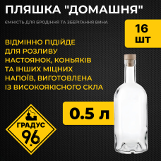 Пляшка "Домашня" 0,5 л, 16 шт