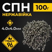 СПН-Спірально призматична насадка нержавійка 4х4мм. 100г.
