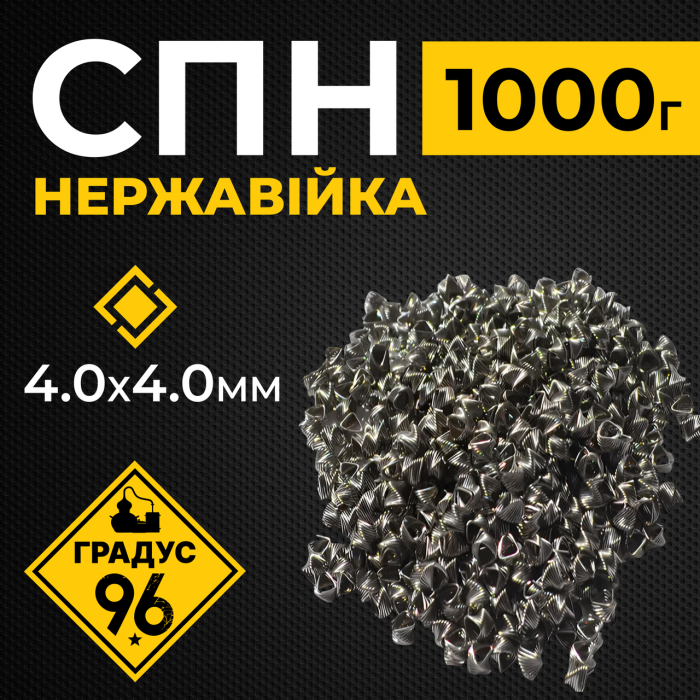 СПН-Спірально призматична насадка неіржавка (4х4мм). 1000г.