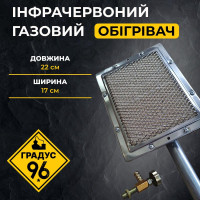 Газовий інфрачервоний обігрівач 22×17 см