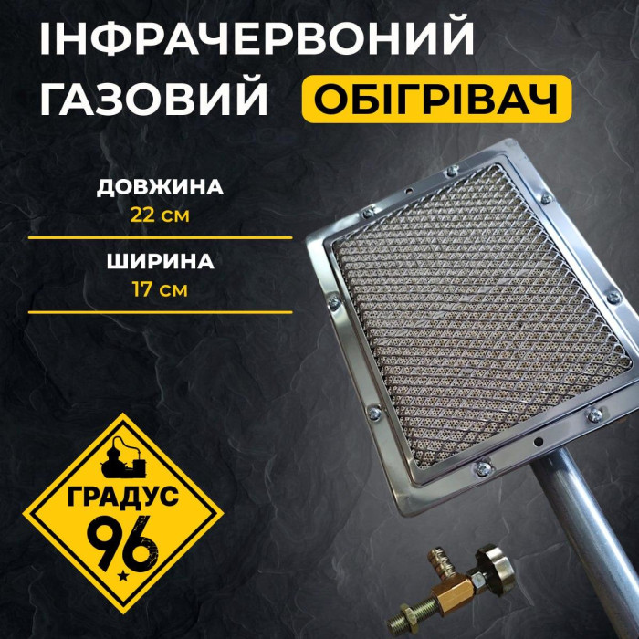 Газовий інфрачервоний обігрівач 22×17 см