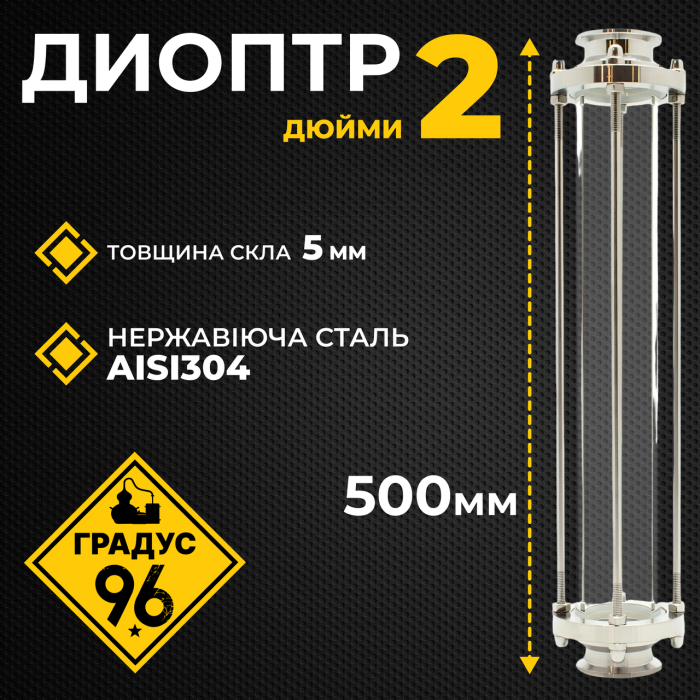Діоптр оглядового під Кламп 2 дюйми (довгий) 500мм