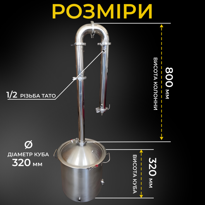 Дистилятор 2 дюйми 25 літрів