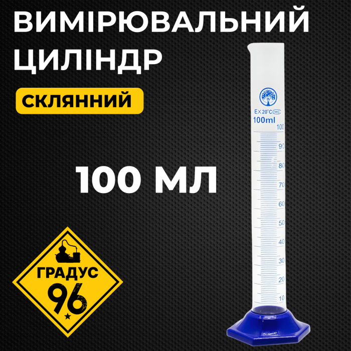Циліндр вимірювальний склянний на пластиковій основі 100 мл.