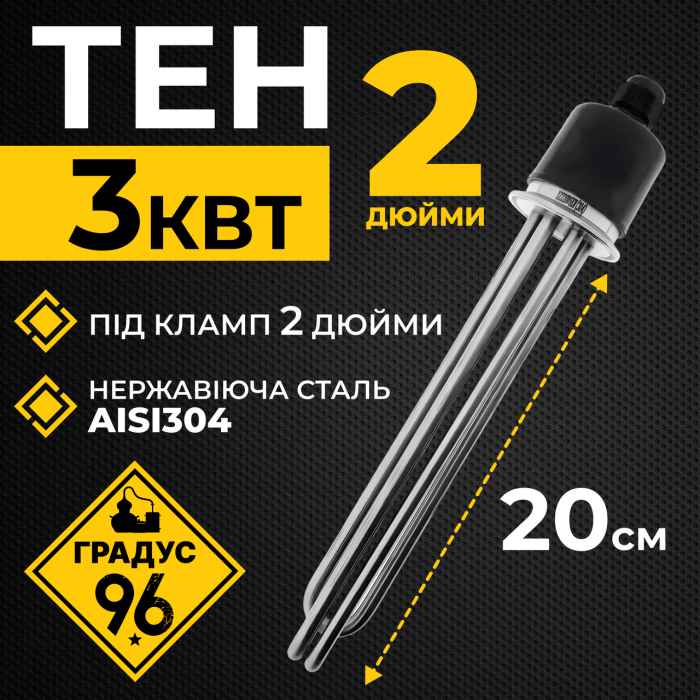 ТЕН 3КВт під кламп 2 дюйми (довжина нагрівального елемента 20 см)