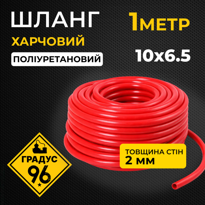 Шланг поліуретановий 10x6,5 мм червоний