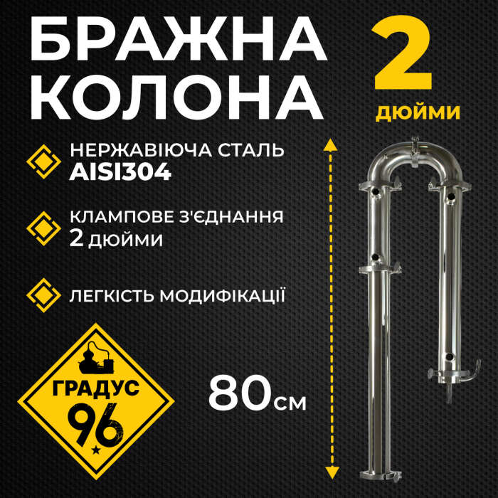 Бражная колонна 2 дюйма Classic