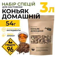 Набір спецій для настоянки Коньяк Домашній (3 л)