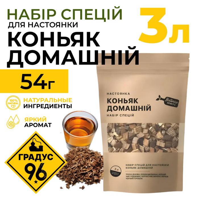 Набір спецій для настоянки Коньяк Домашній (3 л)