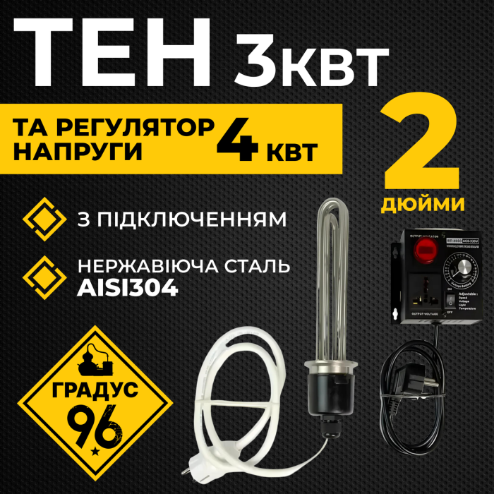 ТЕН 3 кВт під кламп 2 дюйми та регулятор напруги 4 кВт (з підключенням)